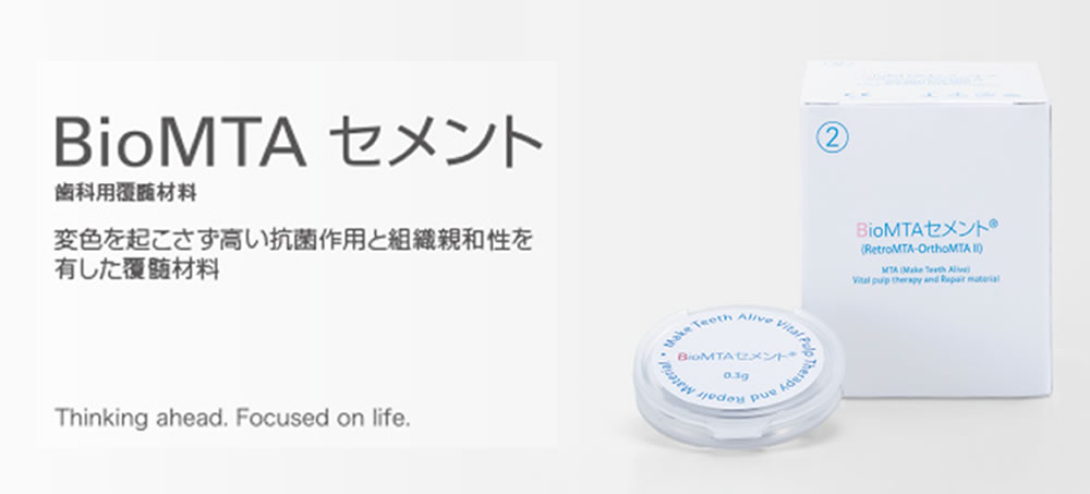 歯髄温存療法(断髄法)の実施